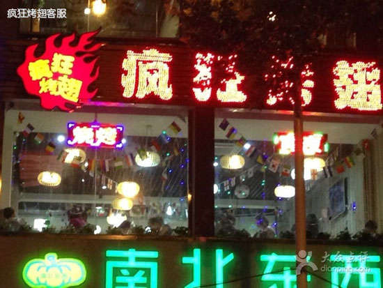 武都变态烤翅