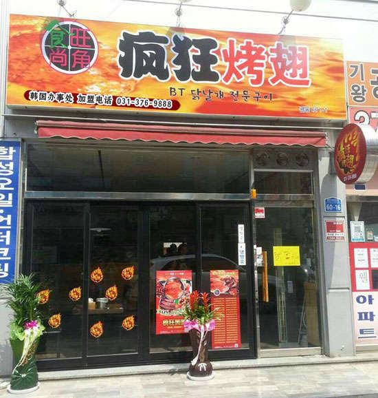 武都培训烧烤