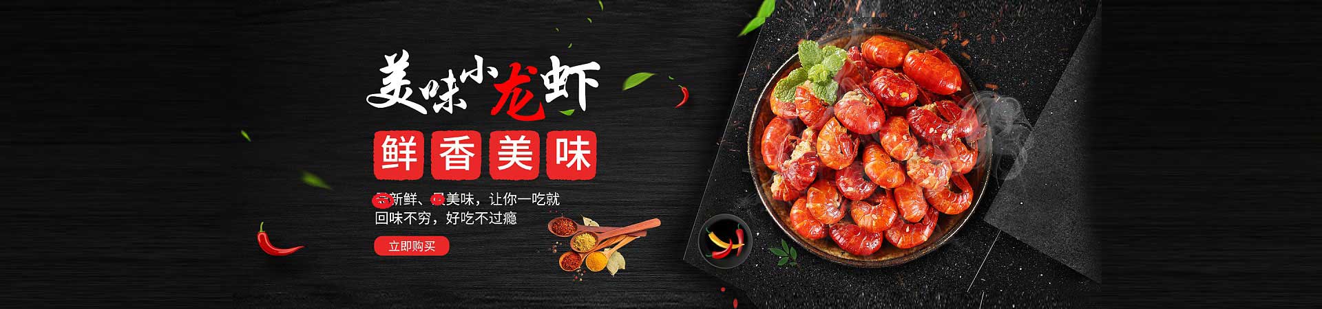 武都小龙虾