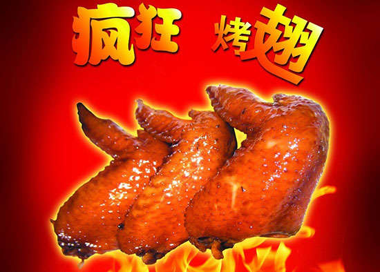 武都疯狂烤翅