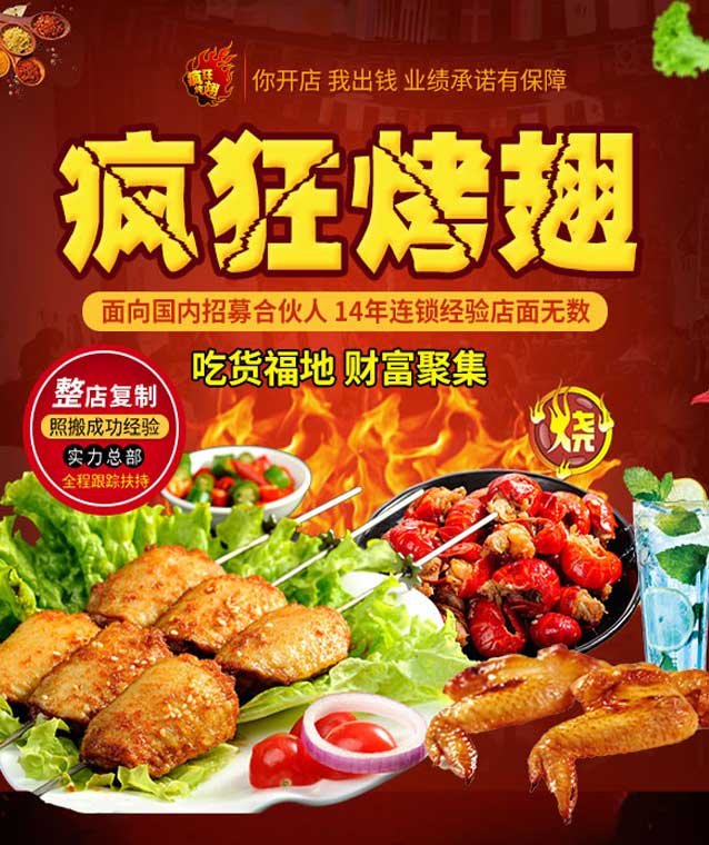 武都变态辣烤翅