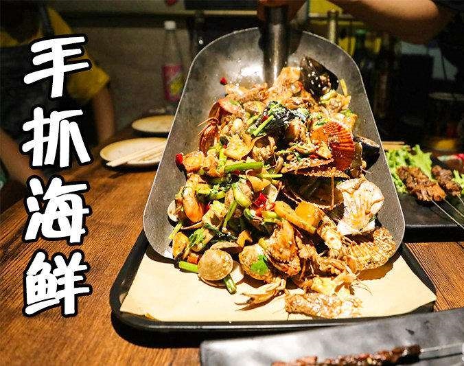 武都手抓海鲜加盟店